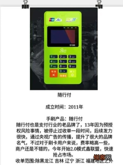申请随行付电签版POS机流程详解