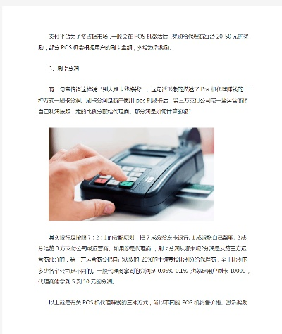 大pos机办理代理业务指南
