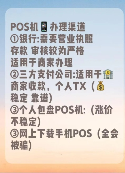 大pos机办理代理业务指南