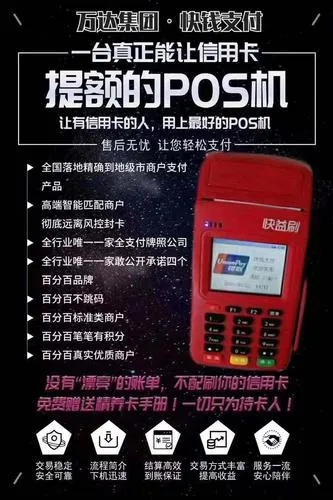 申请银联商务POS机下机时间揭秘