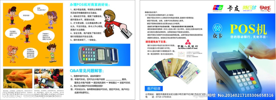 蒙城POS机办理全攻略