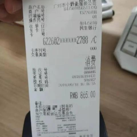 店里能刷小票的POS机申请流程
