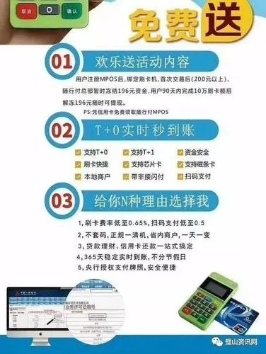 申请信用卡送POS机活动详解