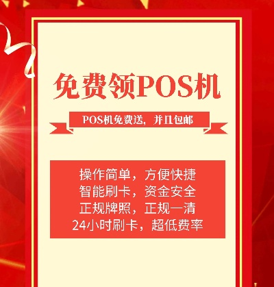 海拉尔地区POS机办理指南