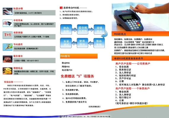 如何办理刷pos机