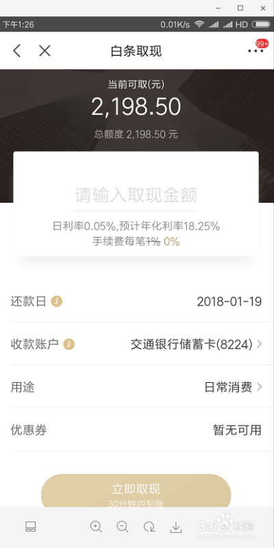 如何把京东白条提现？实用指南与案例分析