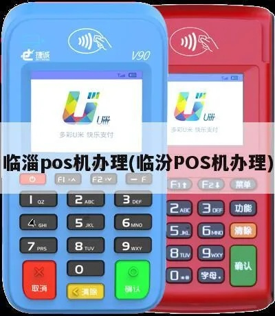 临汾个人POS机办理指南