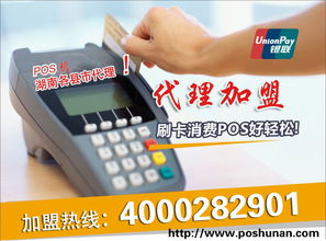 申请POS机所需手续与证件指南