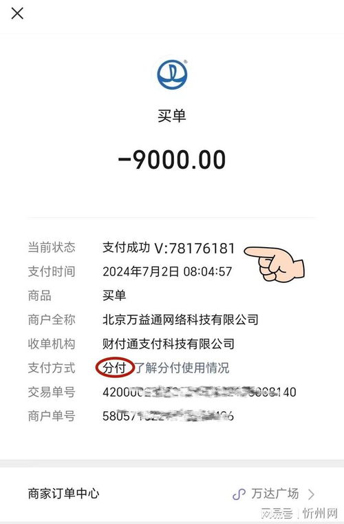 微信分付额度套现，揭秘真实操作流程与风险警示