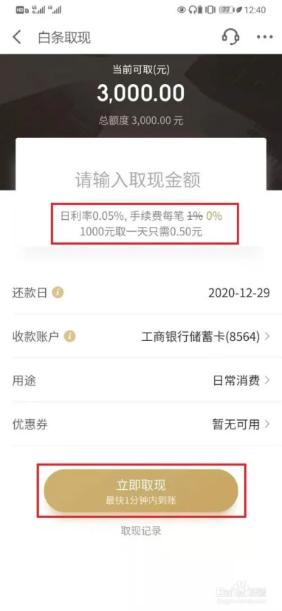 京东白条提现需要钱吗？