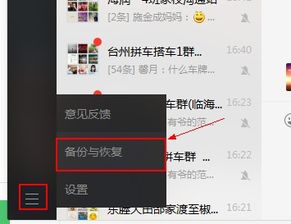 电脑上查看微信聊天记录的真相，合法途径与风险警示