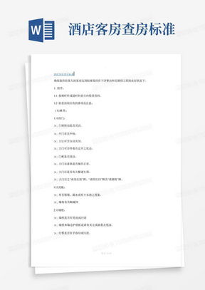 查房是怎么查的酒店记录详解