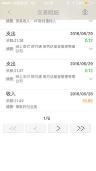 财付通POS机个人申请详解