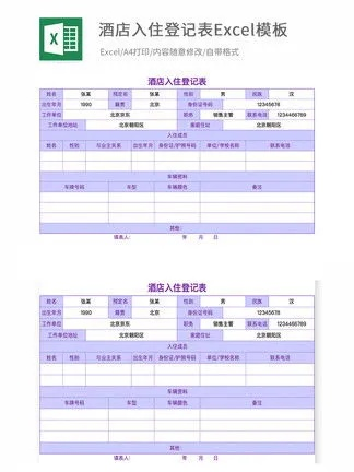删除酒店宾馆入住记录，操作、影响与注意事项