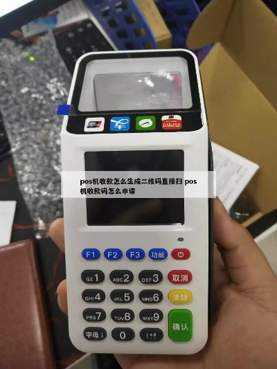 POS机二维码申请流程详解
