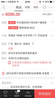 揭秘京东白条红包提现的陷阱与真相