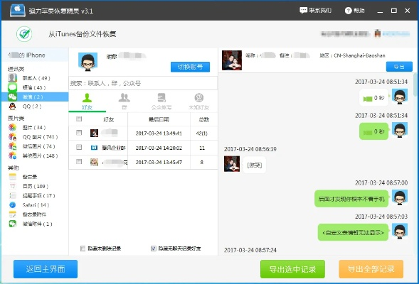 揭秘，如何查看微信聊天记录