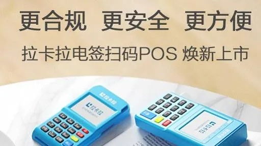 拉卡拉个人POS机申请官网入口指南