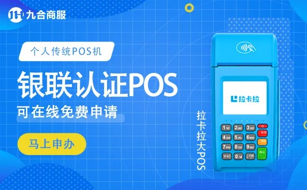 个人POS机免费申请渠道探索
