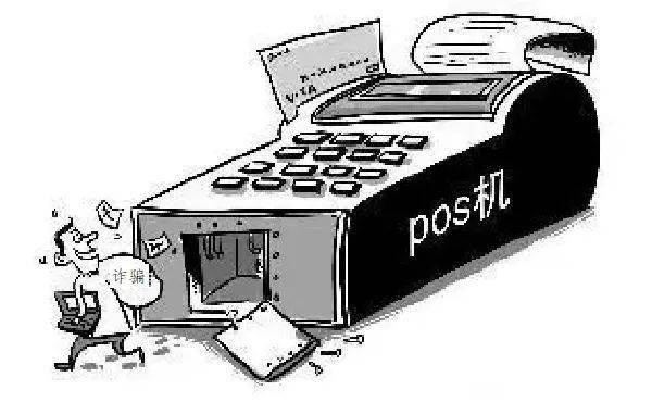 办理POS机背后的回扣陷阱