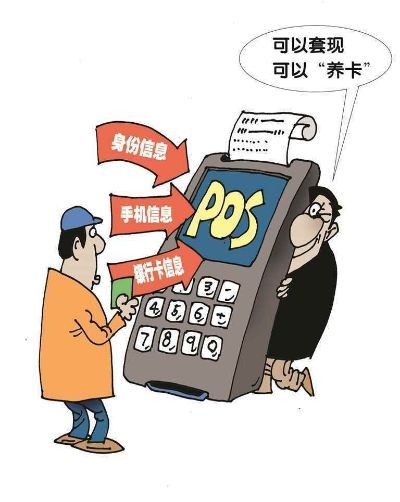 办理POS机背后的回扣陷阱
