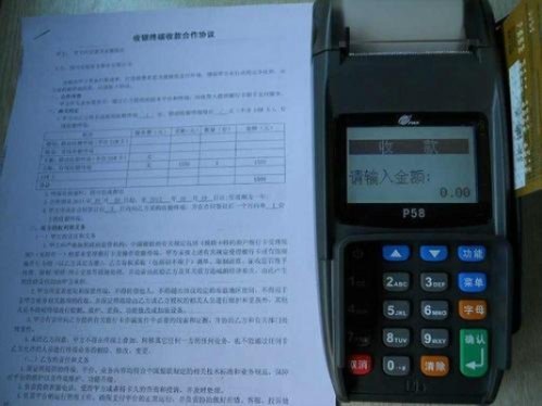 支付宝POS机线下申请书
