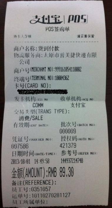 支付宝POS机线下申请书