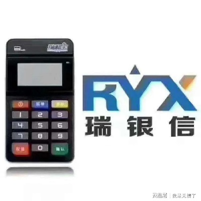 瑞银信商务POS机申请流程详解
