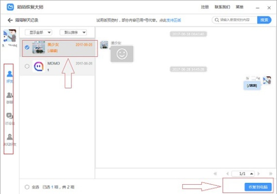 探索陌陌聊天记录的奥秘