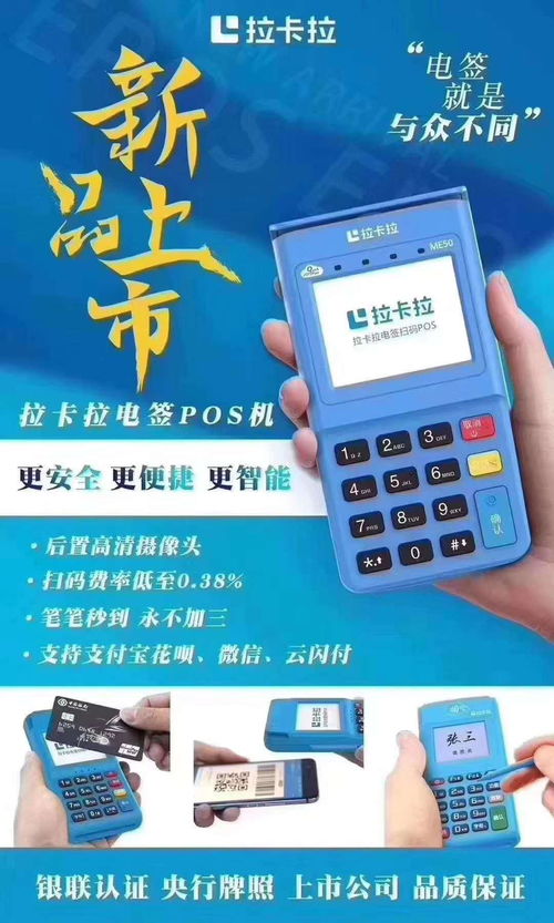 拉卡拉POS机申请备用金的详细指南