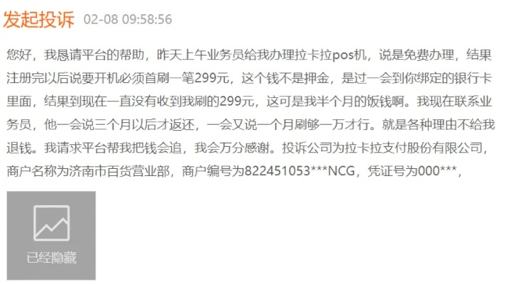 百度头条申请POS机话术