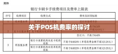 办理POS机费用与帐务处理全攻略