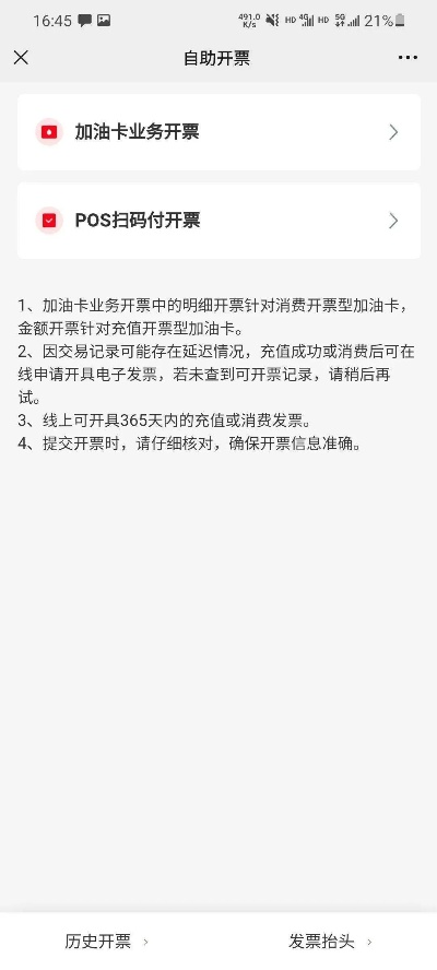 如何申请能开发票的POS机
