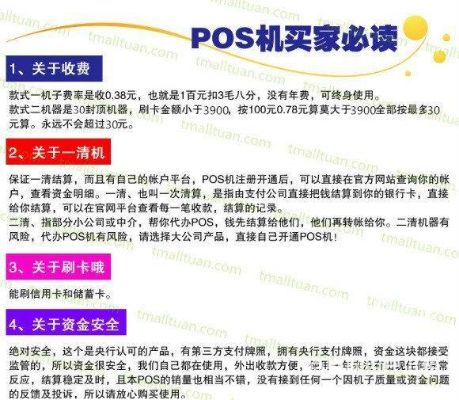 办理POS机的费用解析
