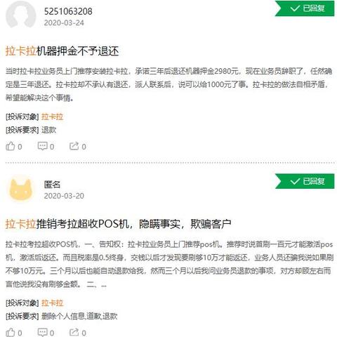 个人申请拉卡拉POS机押金问题解答