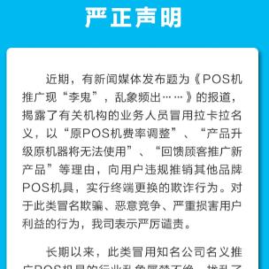 冒用信息办理POS机的风险与防范