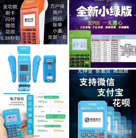 POS机办理流程与注意事项