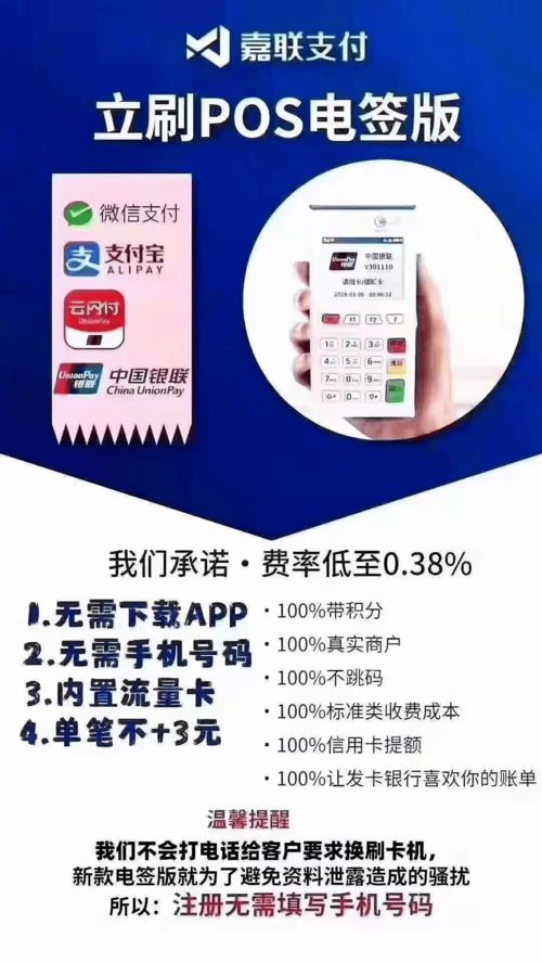 POS机办理流程与注意事项