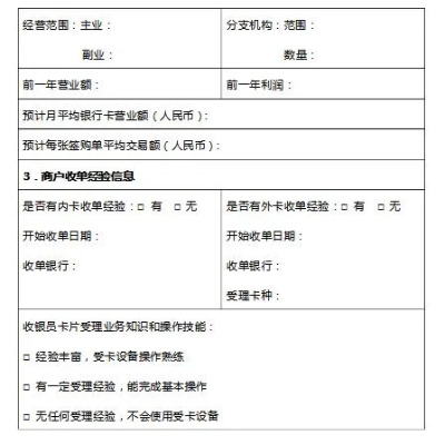 POS机更改商户名称申请书