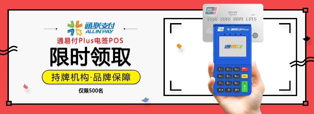 手刷POS机免费申请渠道探秘