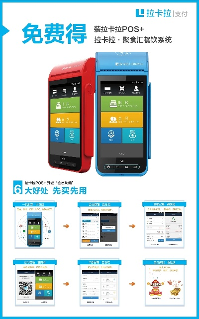 衡阳拉卡拉POS机申请流程推荐