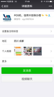 有人打电话说申请POS机经历