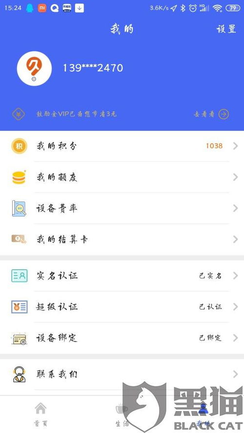 有人打电话说申请POS机经历