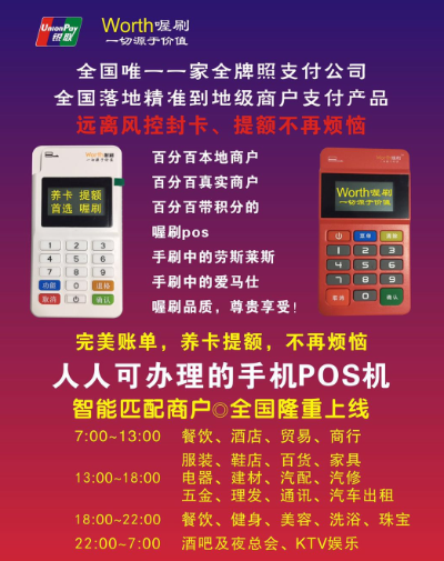 喔刷办理POS机全面指南