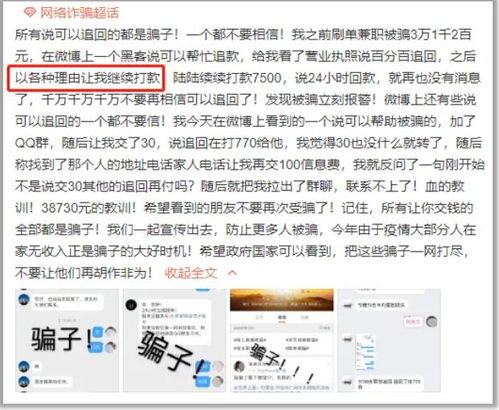 黑平台被骗成功追回—我的经历与教训