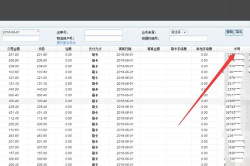 POS机申请个人账户收款指南