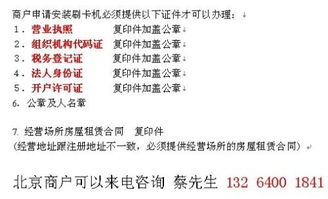 公司银联POS机申请流程图示