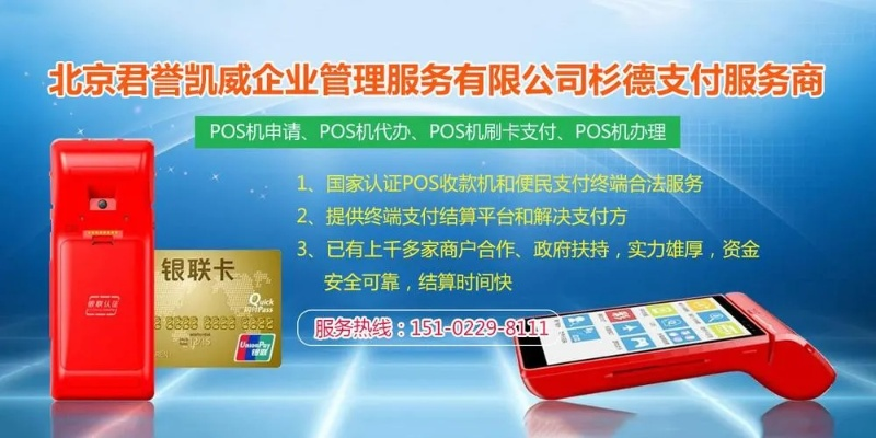 阜新地区POS机业务办理指南