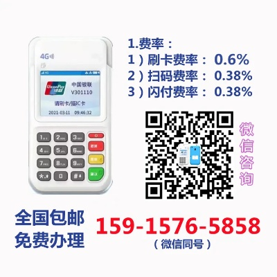 阜新地区POS机业务办理指南