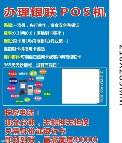 双桥POS机办理指南
